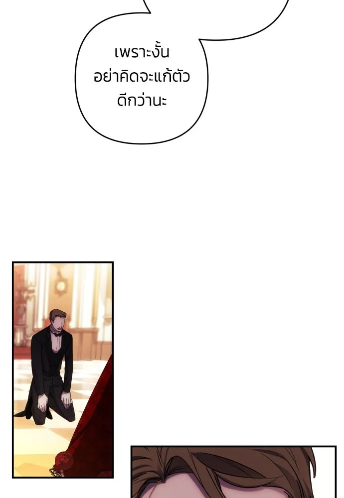 ฉันจะจีบท่านดยุกแดนเหนือ ตอนที่ 27 รูปที่ 26