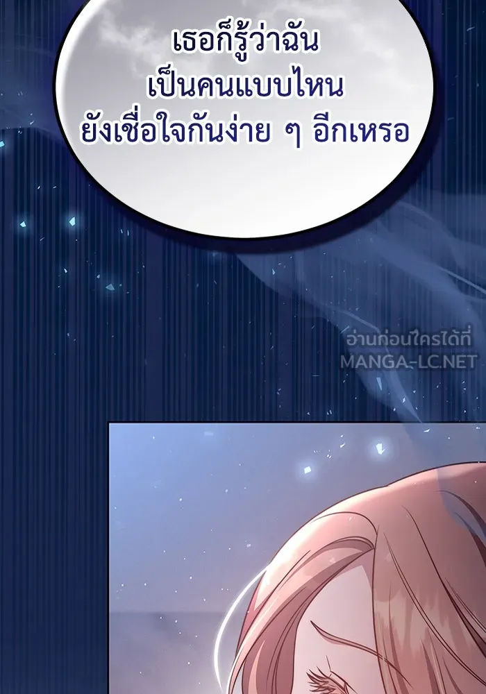 ละลายรักให้ล้นใจ ตอนที่ 39 รูปที่ 120
