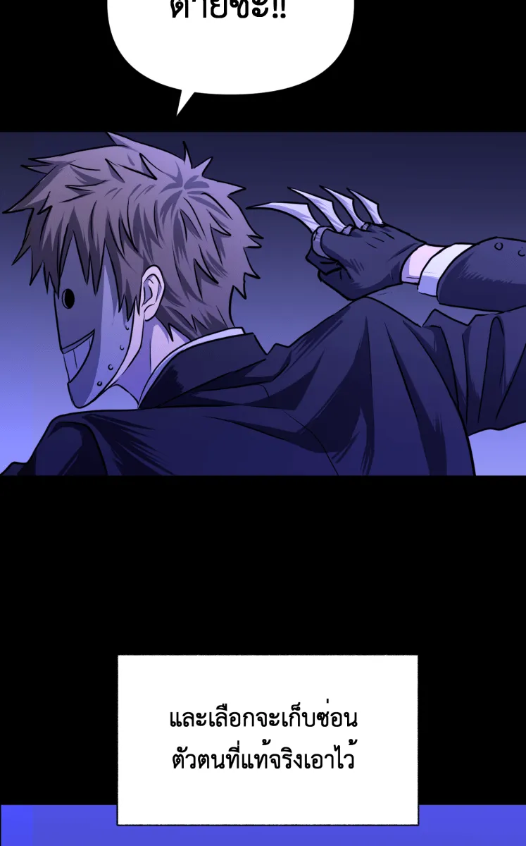 Hunter Game ตอนที่ 72  อีกตัวตนหนึ่ง รูปที่ 40