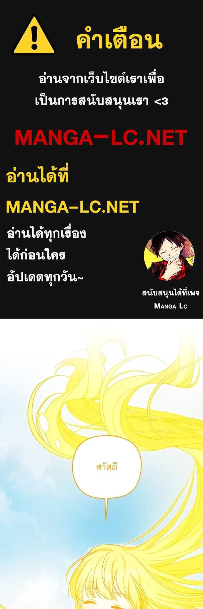 บุตรสาวของดยุกปีศาจ ตอนที่ 171 รูปที่ 1