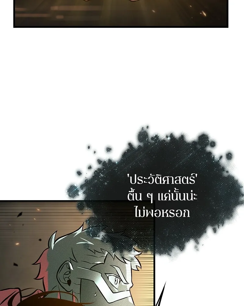 Omniscient Reader อ่านชะตาวันสิ้นโลก ตอนที่ 50 เรื่องเล่าของดกจา (4) รูปที่ 8