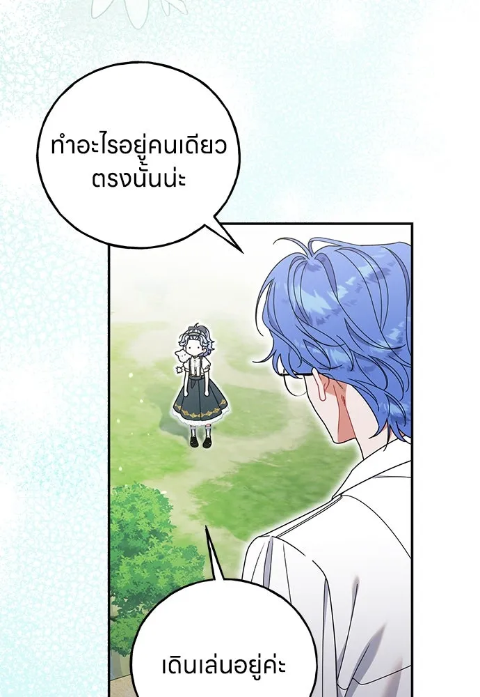 ครอบครัวผิดแผน ตอนที่ 53 รูปที่ 74
