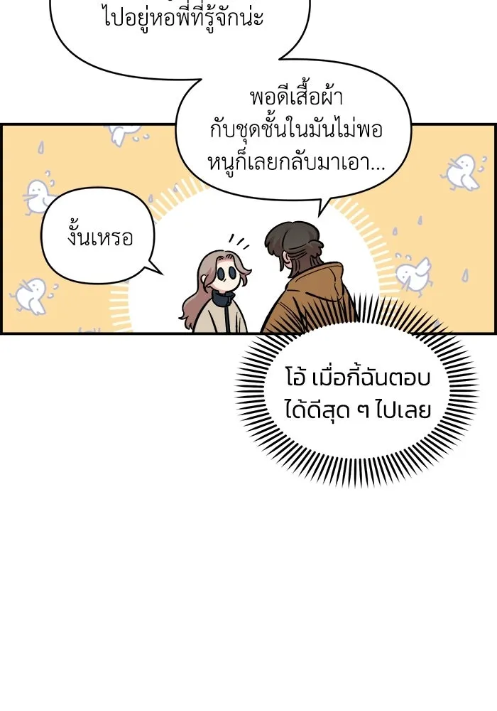 เพื่อนกันมันส์เกิน ตอนที่ 54 รูปที่ 77