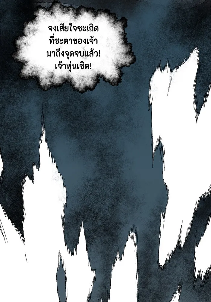 หนึ่งก้าวสู่เจ้ามาร ตอนที่ 30 ไล่ล่า (3) รูปที่ 103