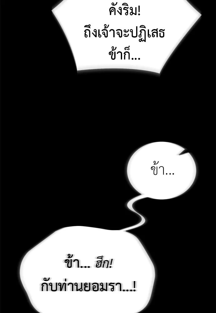 ยมราชลงทัณฑ์ ตอนที่ 140 รูปที่ 169