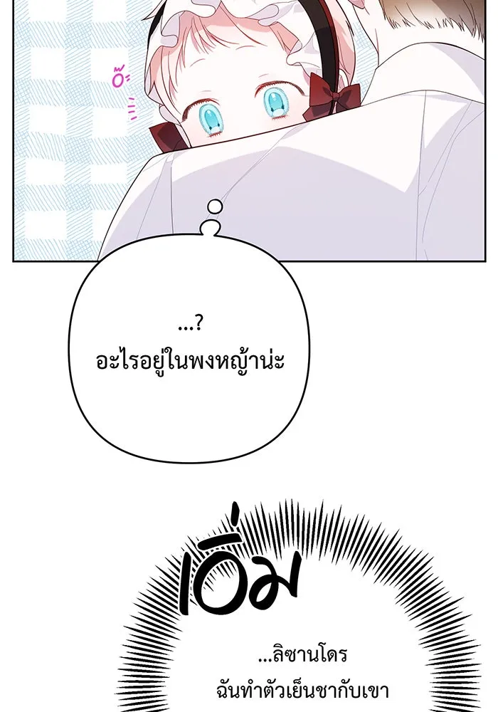 หนูน้อยทรราช ตอนที่ 11 รูปที่ 49