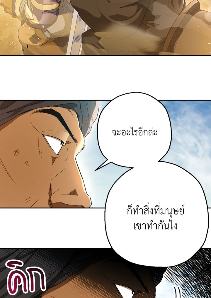 พลทหารโครงกระดูกผู้ม ตอนที่ 108 รูปที่ 60