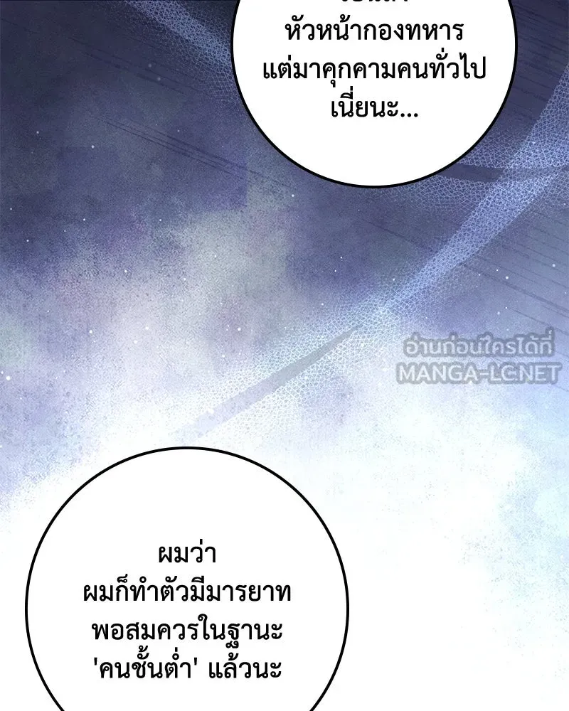 ดัชเชสเชลย ตอนที่ 27 รูปที่ 183