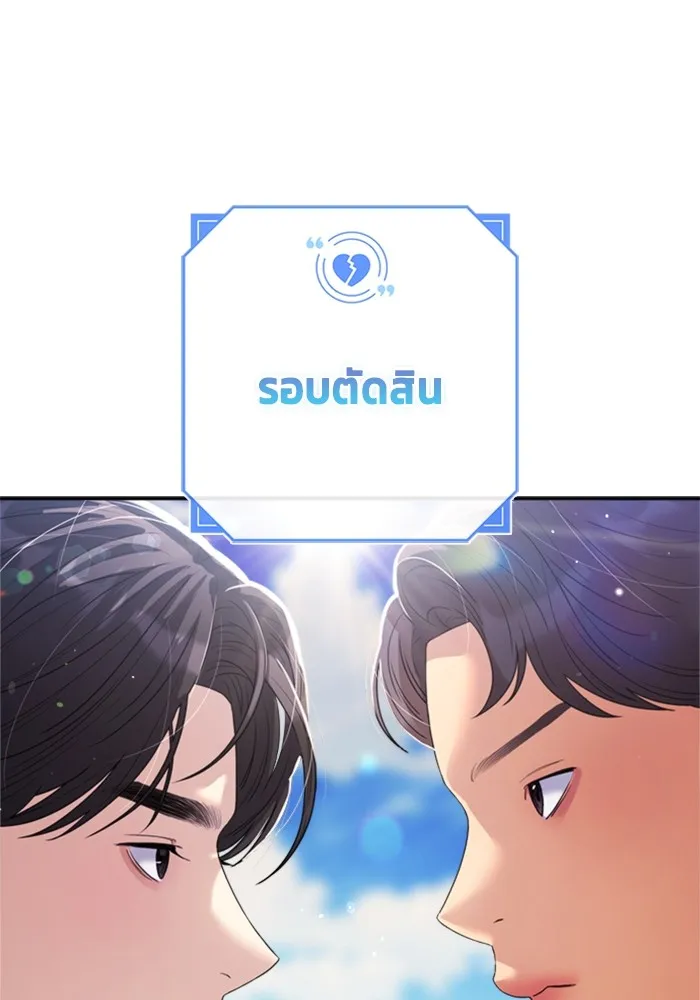 Couple Breaker ตอนที่ 43 รูปที่ 53