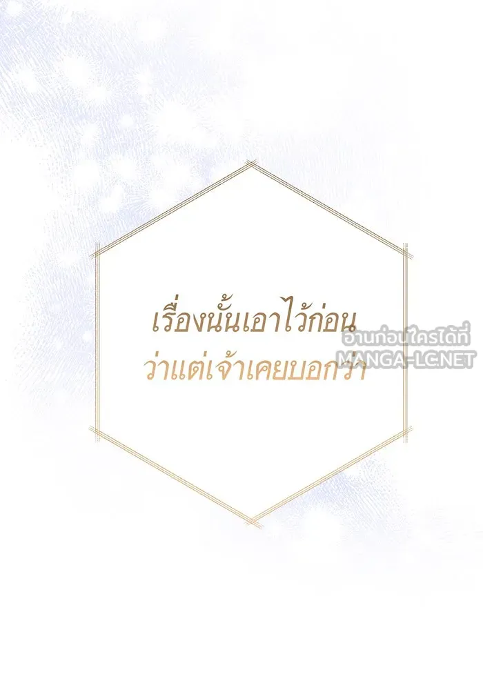 หนูน้อยทรราช ตอนที่ 86 รูปที่ 3