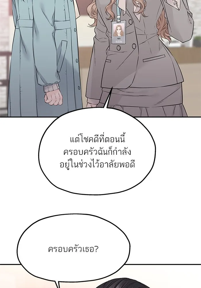 สลับรัก สลับชะตา ตอนที่ 31 รูปที่ 38