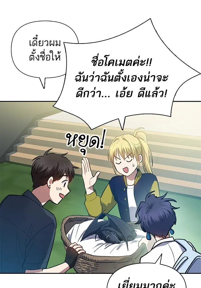My S-Class Hunters ตอนที่ 69 มังกรดำปีกหนาม รูปที่ 17