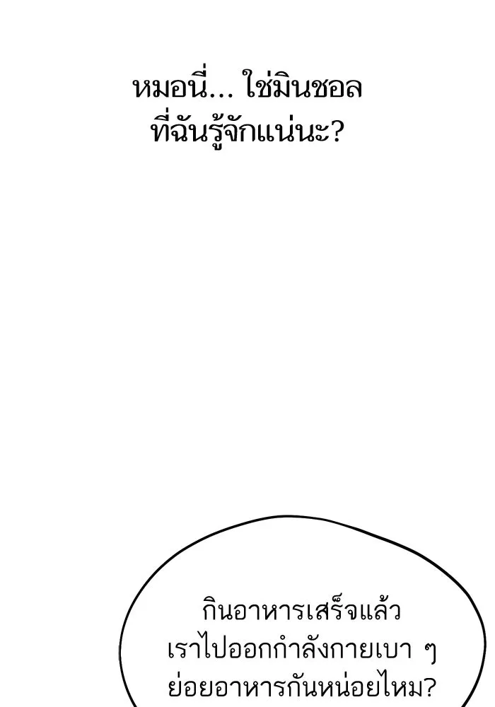 โชคชะตานำพารัก ตอนที่ 66 มั้ง รูปที่ 50