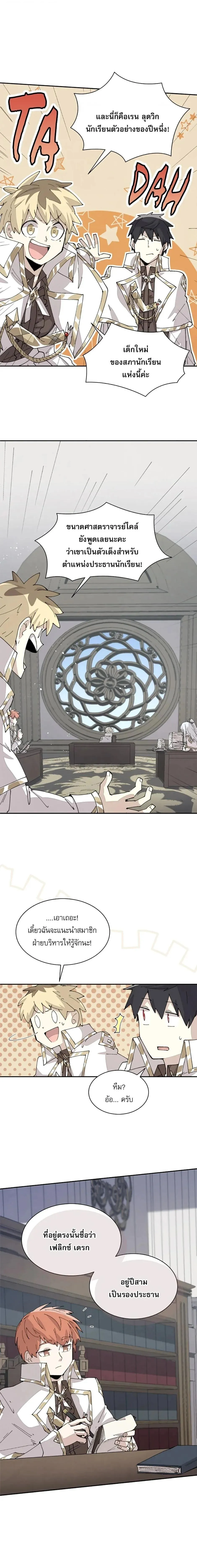 Reincarnation of the Hero Party_s Grand Mage การเก_ดใหม_ของมหาจอมเวทแห_งปาร_ต_ผ_กล_า ตอนที่ ตอนที่ 65 รูปที่ 3