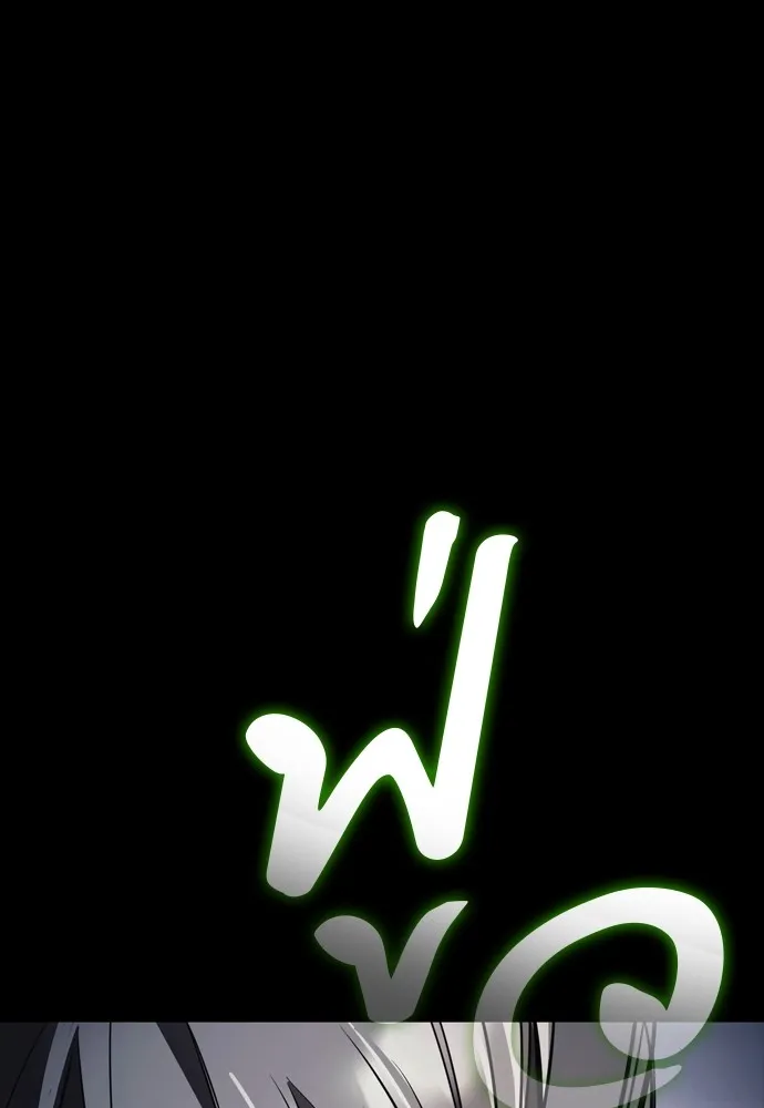 ยมราชลงทัณฑ์ ตอนที่ 48 รูปที่ 121