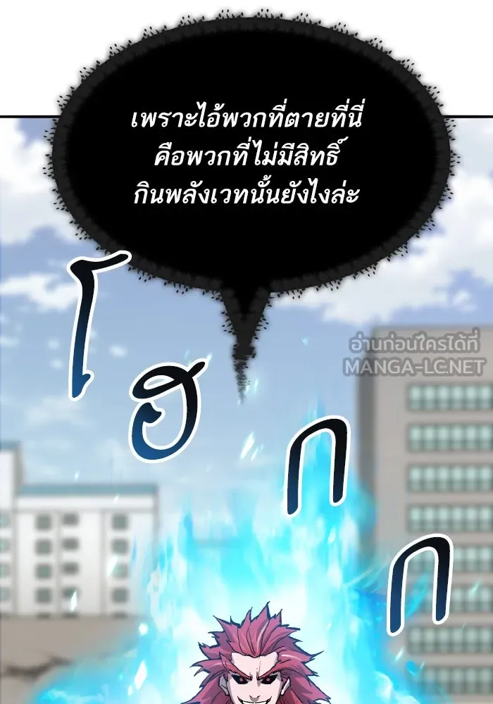 ยอดคนเลเวลทะลุ ตอนที่ 84 มนุษย์นั้นแข็งแกร่ง (2) รูปที่ 39
