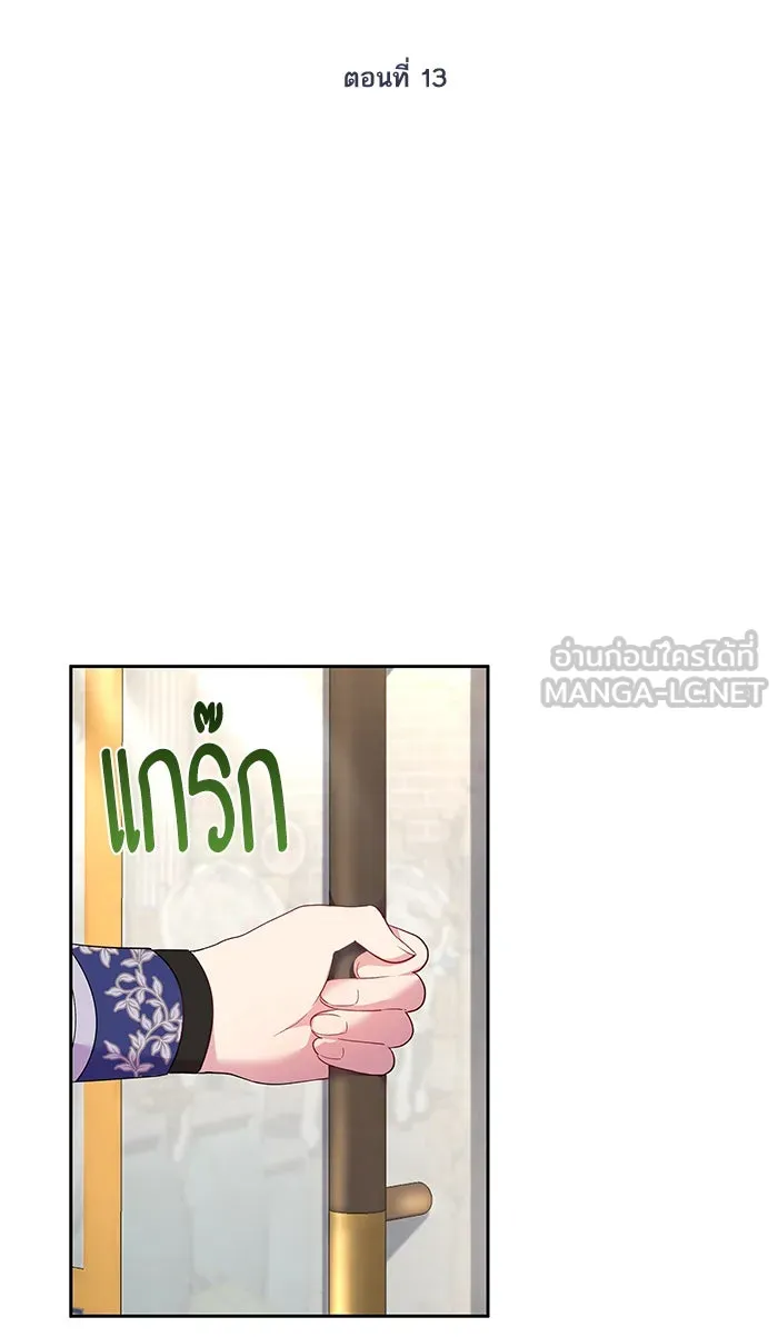 หวานใจสุดโหดโหมดเชื่อง ตอนที่ 13 รูปที่ 6