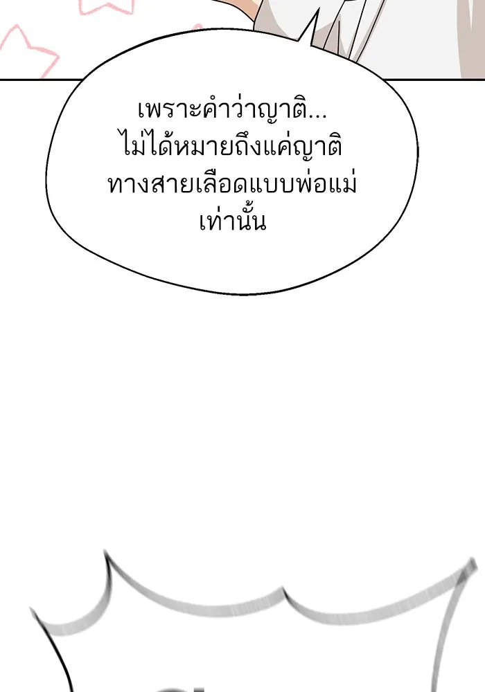 โชคชะตานำพารัก ตอนที่ 40 ลูกเขยจิน รูปที่ 80