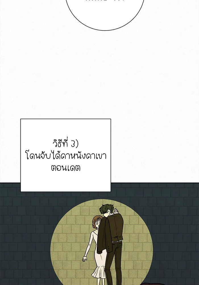 ปฏิบัติการรักวุ่นหัวใจ ตอนที่ 32 รูปที่ 110