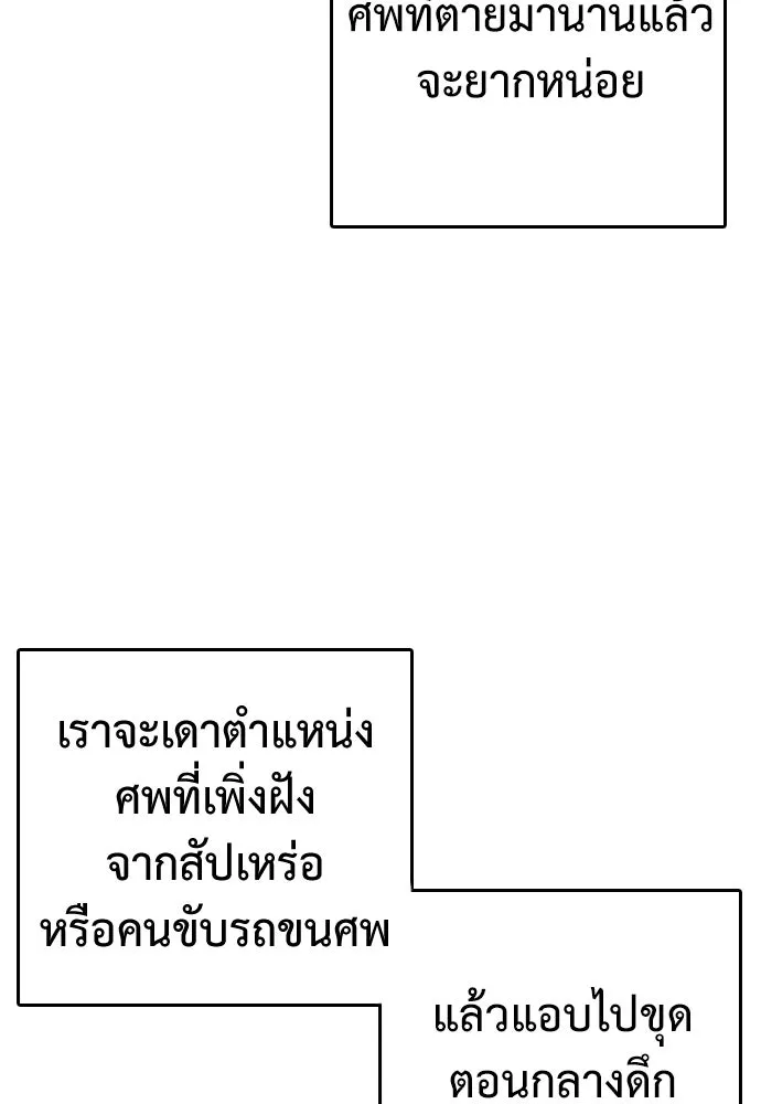 สุภาพบุรุษสูทดำ ตอนที่ 1 รูปที่ 97