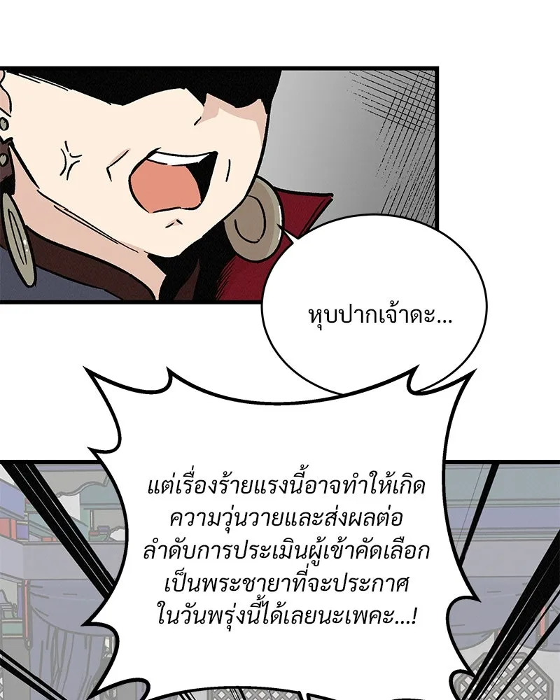 ข้าต้องไม่ใช่พระชายา ตอนที่ 34 รูปที่ 68