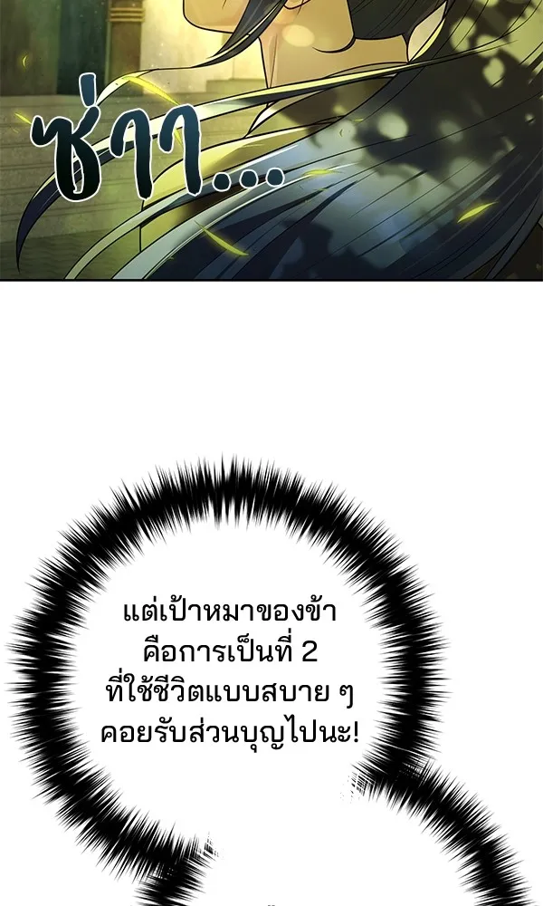 พอแล้วขันที อยากมีเจ้าโลก ตอนที่ 12 รูปที่ 104