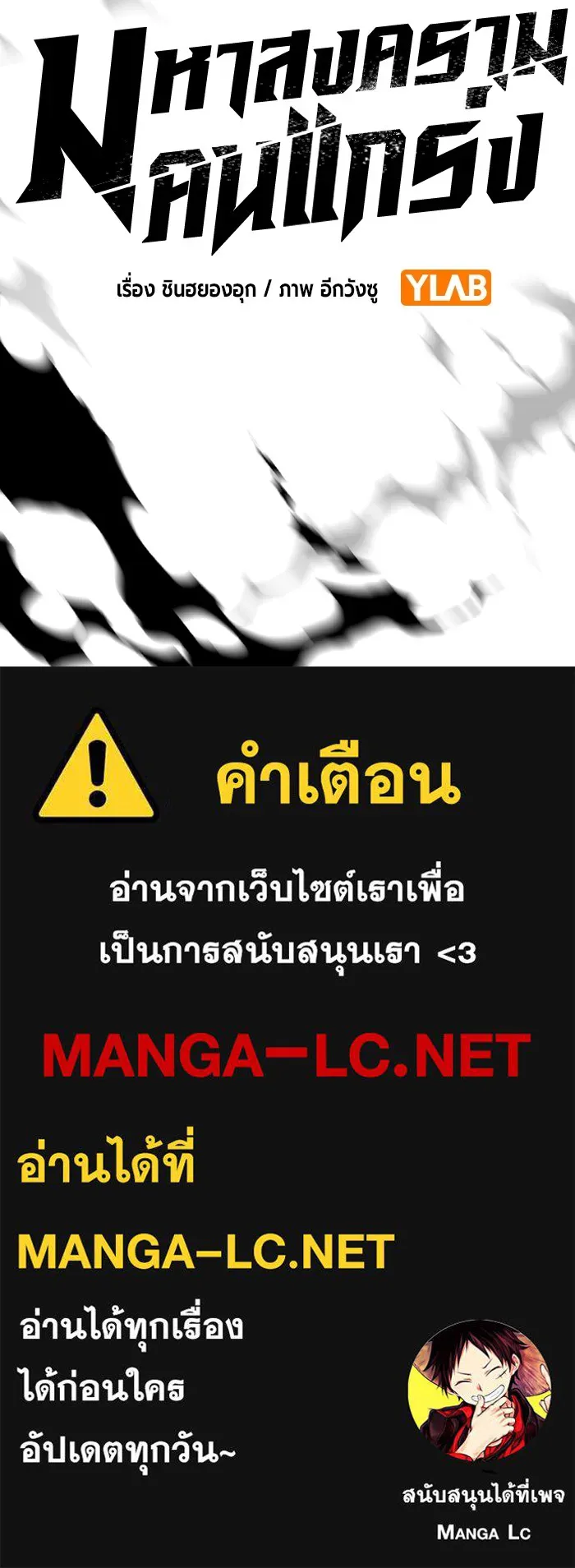 มหาสงครามคนแกร่ง ตอนที่ 1 อิมดาจุน รูปที่ 358