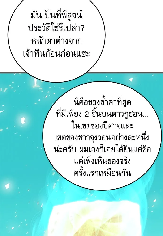 ดรูอิดแห่งสถานีโซล ตอนที่ 126 รูปที่ 77