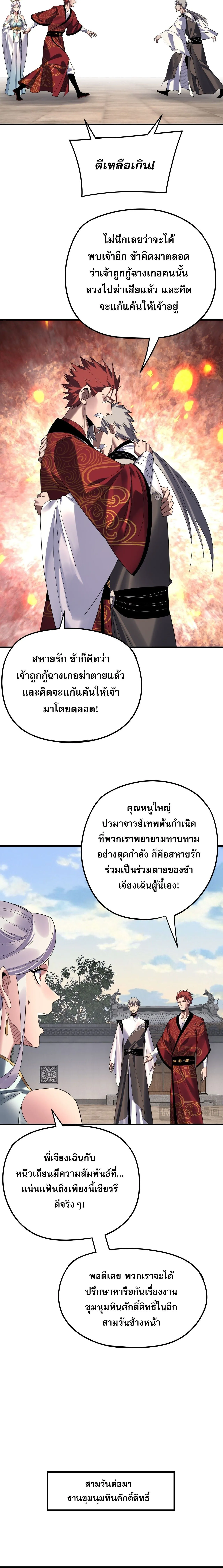 I Am the Fated Villain ตอนที่ ตอนที่ 263 รูปที่ 6