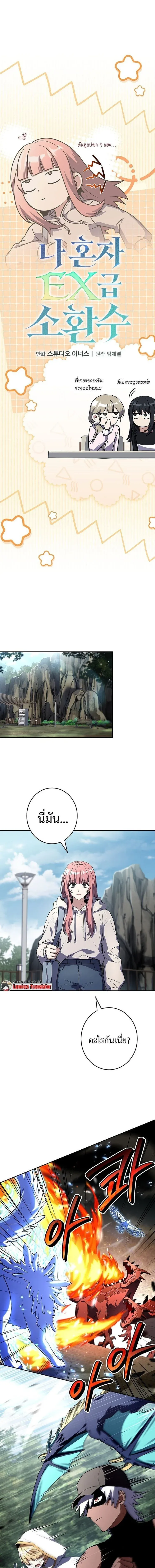 Only I Have an EX-Grade Summon ฉ_นค_อผ_อ_ญเช_ญระด_บแรงก_ EX ตอนที่ ตอนที่ 22 รูปที่ 7