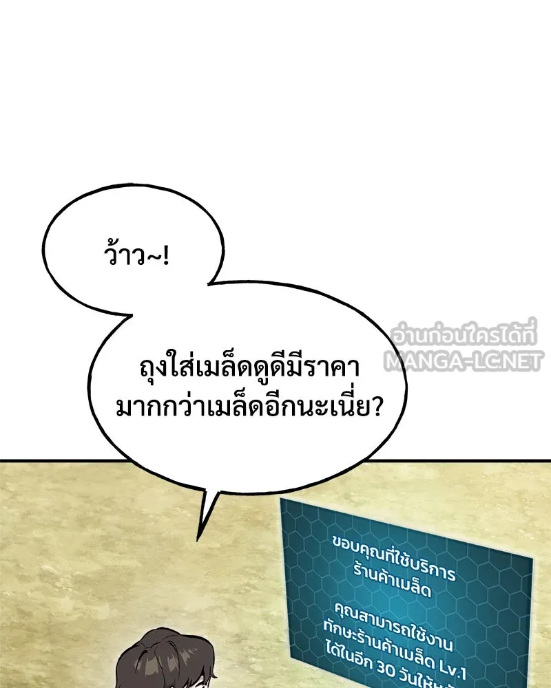 ปลูกผักพิชิตหอคอย ตอนที่ 8 รูปที่ 159