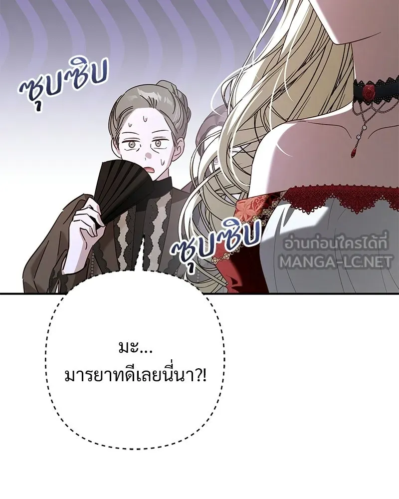 เจ้าสาวแกรนด์ดยุกปีศาจ ตอนที่ 30 รูปที่ 33