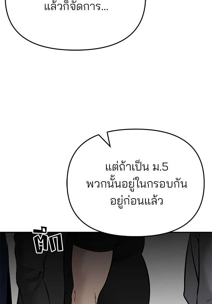 เลวฟาดเลว ตอนที่ 48 รูปที่ 164