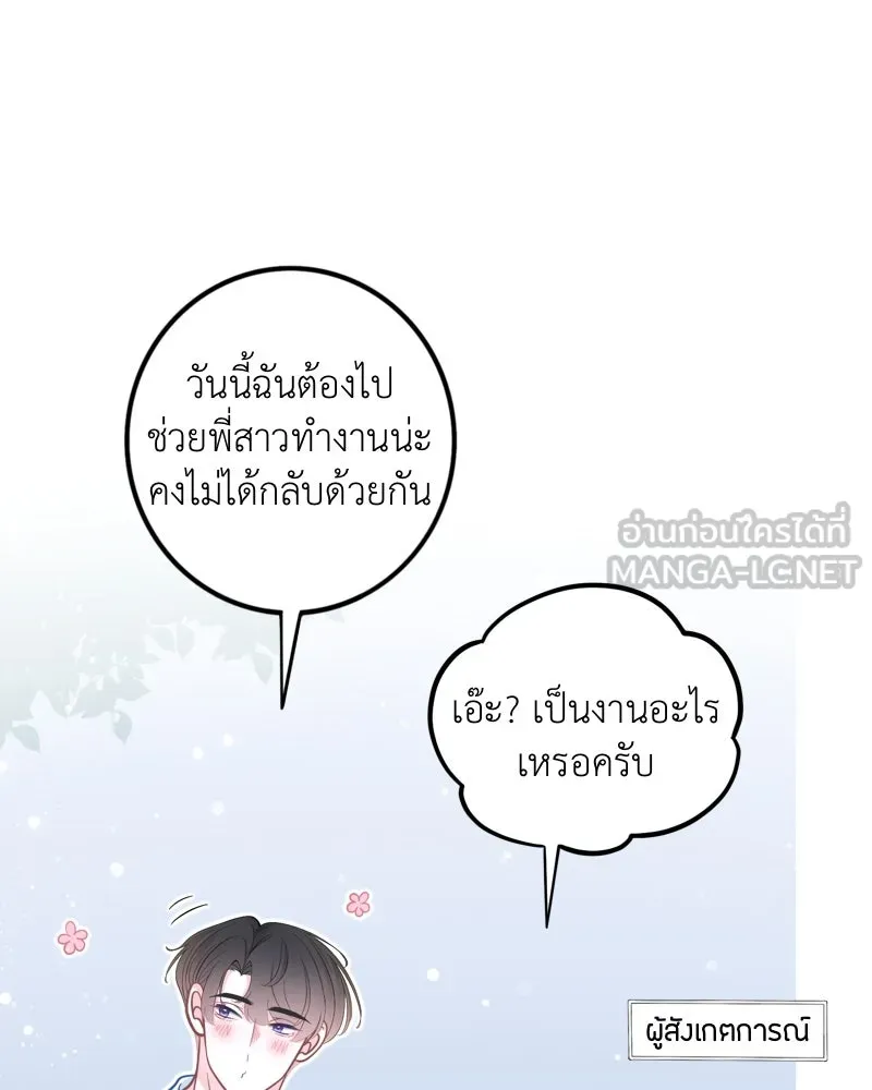 ฤดูฝนของฉันกับนาย ตอนที่ 21 การพบกันครั้งแรก รูปที่ 78