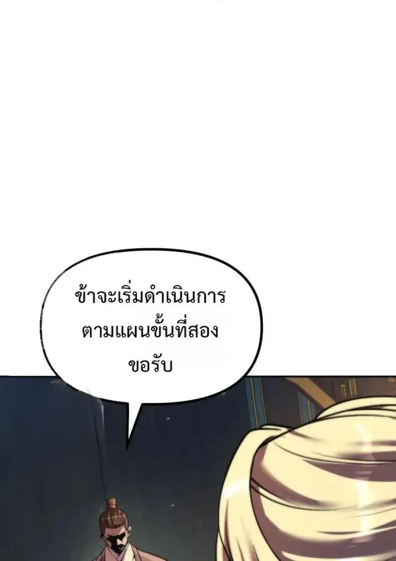 Chronicles of the Demon Faction ตำนานการเก_ดใหม_ในล_ทธ_มาร ตอนที่ ตอนที่ 155 รูปที่ 20