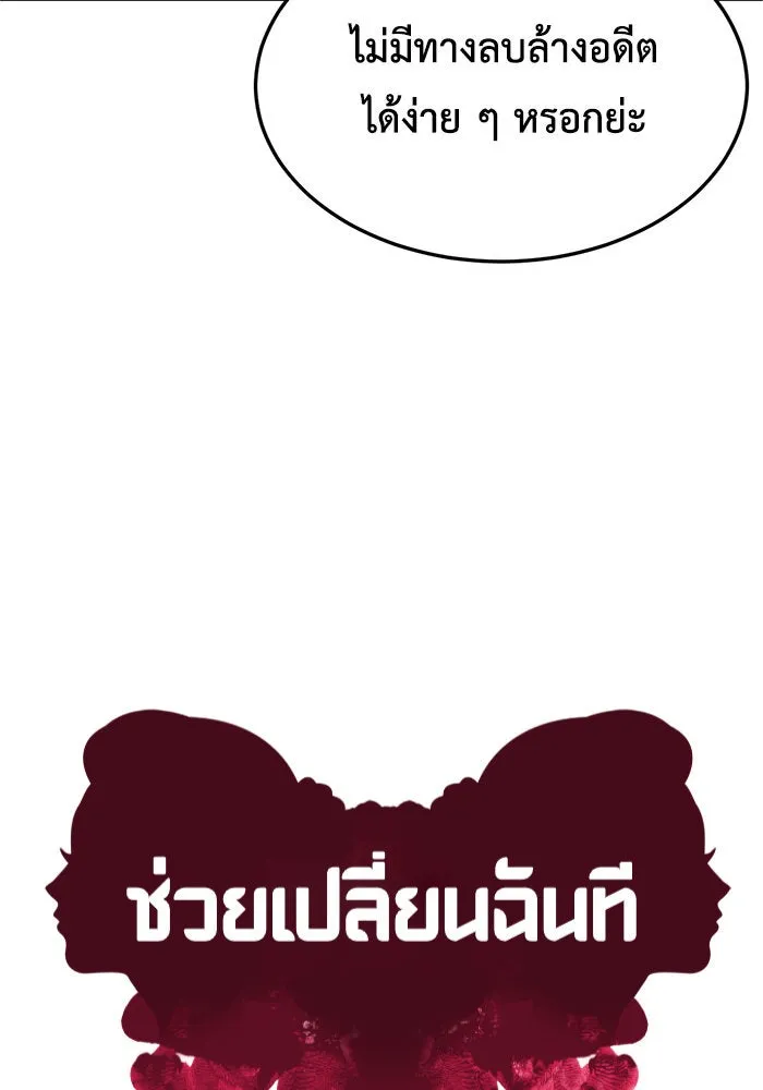 ช่วยเปลี่ยนฉันที ตอนที่ 219. ซีซัน 2 โจเยบิน 1 รูปที่ 86