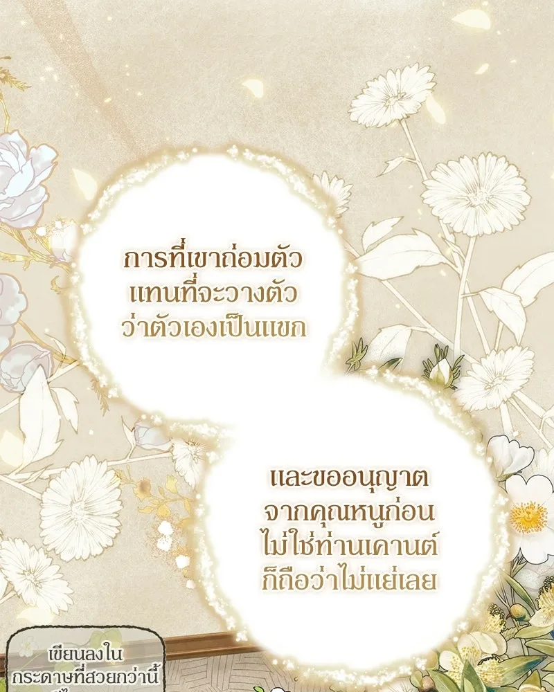 ดัชเชสเชลย ตอนที่ 47 รูปที่ 77