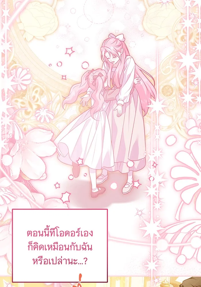 เปลี่ยนบทร้ายให้เป็นบทรัก ตอนที่ 26 รูปที่ 89