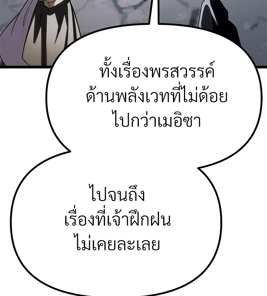 จอมเวทคนเลี้ยงแกะ ตอนที่ 14 รูปที่ 170
