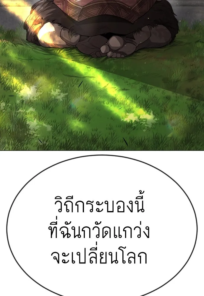 ยุคแห่งยอดมนุษย์ ตอนที่ 71 รูปที่ 22