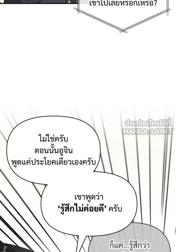 ฉันเนี่ยนะ ตอนที่ 46 รูปที่ 49