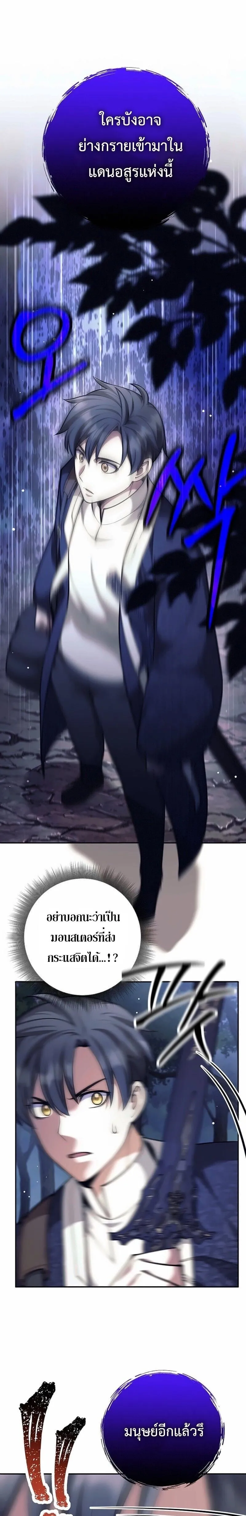 The Illegitimate Who Devours Weapons บ_ตรนอกสมรส ผ_กล_นก_นอาว_ธ ตอนที่ ตอนที่ 75 รูปที่ 11