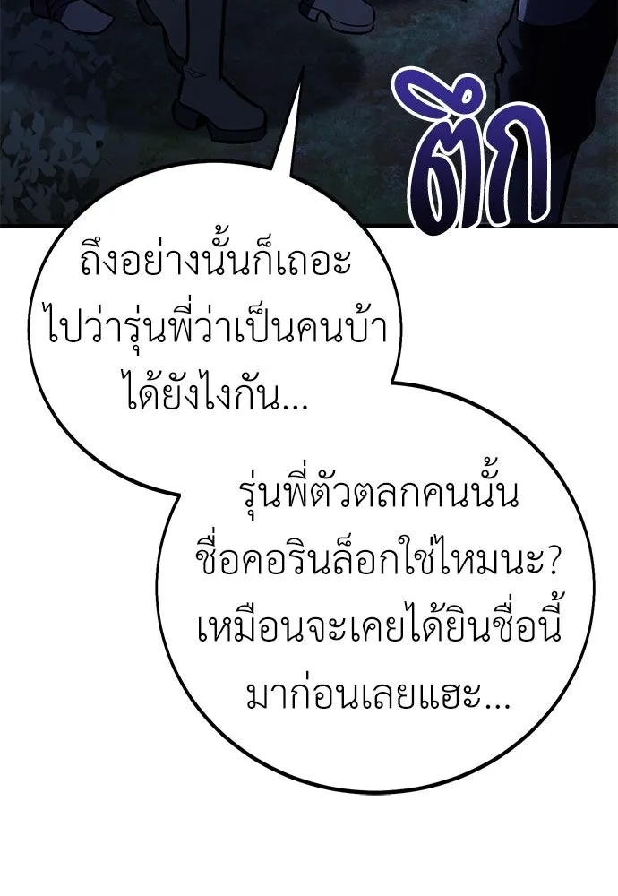 ไอ้เพลเยอร์นั่น ฉันฆ่ามันเอง ตอนที่ 75 รูปที่ 124