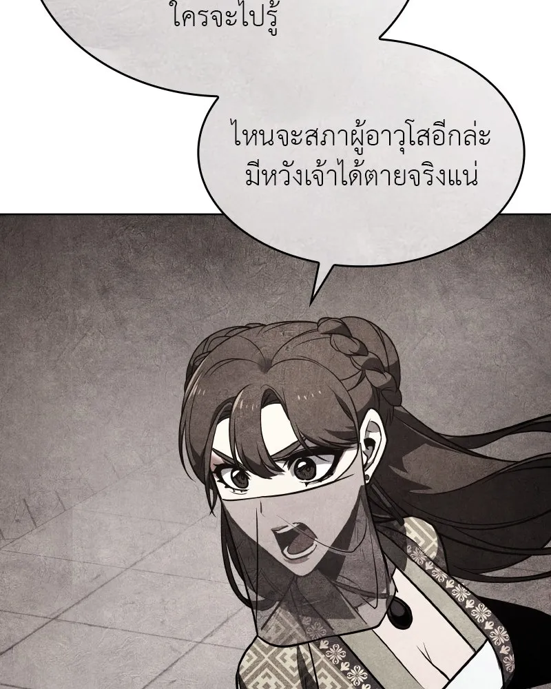 เกิดอีกทีเป็นว่าที่ประมุขลัทธิมาร ตอนที่ 73 รูปที่ 191