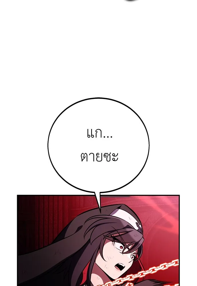 ไอ้เพลเยอร์นั่น ฉันฆ่ามันเอง ตอนที่ 81 รูปที่ 143