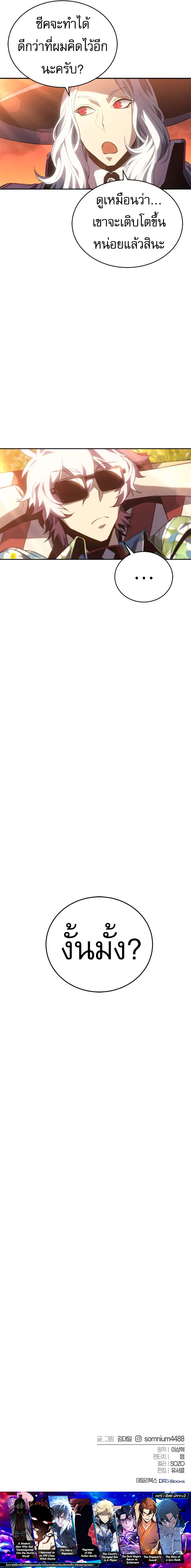 The Reason Why I Quit Demon King ตอนที่ ตอนที่ 29 รูปที่ 21