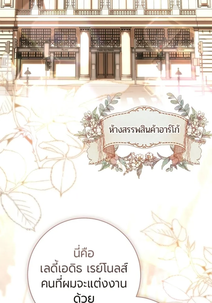 แด่ดยุกผู้สมบูรณ์แบบ ตอนที่ 16 รูปที่ 2