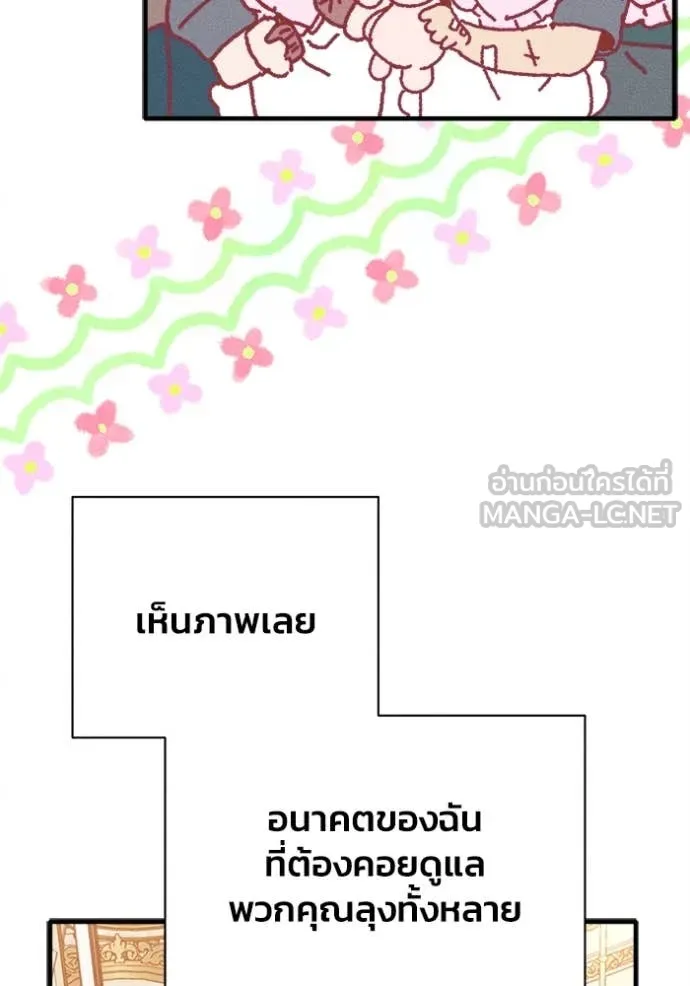 รักนะคะ ป๊ะป๋า ตอนที่ 22 รูปที่ 76