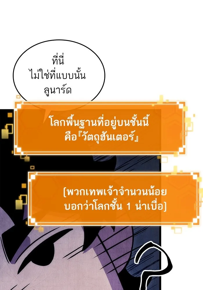 หลังวันสิ้นโลก ตอนที่ 97 รูปที่ 43