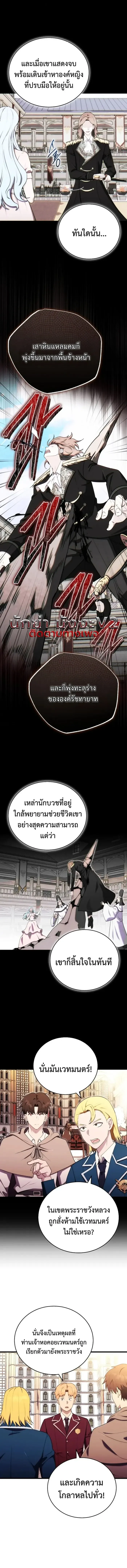 The Eldest Son of the Marquis House is a Martial Artist บ_ตรชายคนโตแห_งตระก_ลมาร_คว_ส ค_อจอมย_ทธ_ ตอนที่ ตอนที่ 23 รูปที่ 3